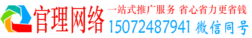 鄠邑官理百度网络推广